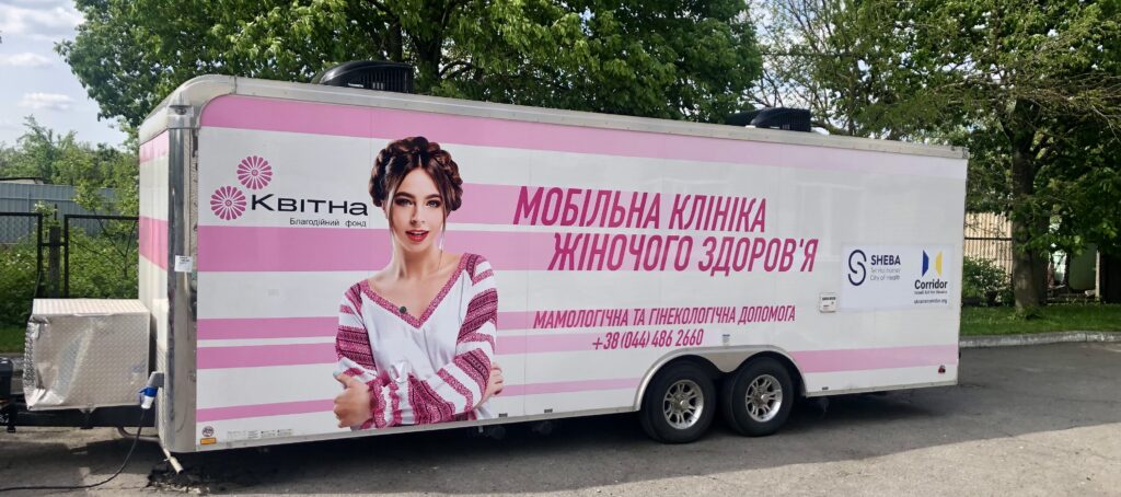 Пересувна клініка жіночого здоров'я — спільний проєкт Sheba Medical Center, Corridor та БФ «Квітна»